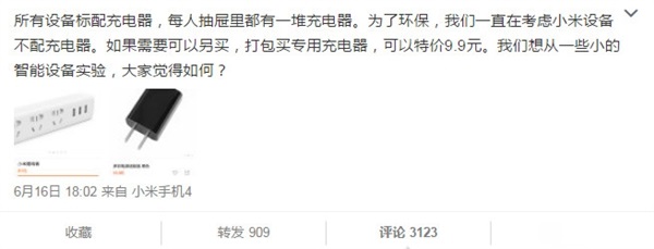 小米不再標配充電頭!9.9元另賣你會買賬嗎?