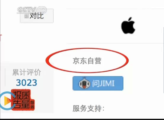 京東笑了，終于證明自己是蘋果授權經銷商