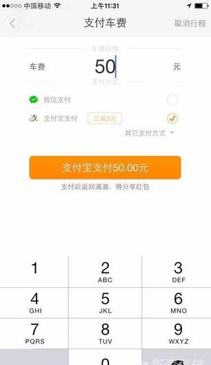 滴滴打車能用支付寶付款了，但限濟(jì)南地區(qū)