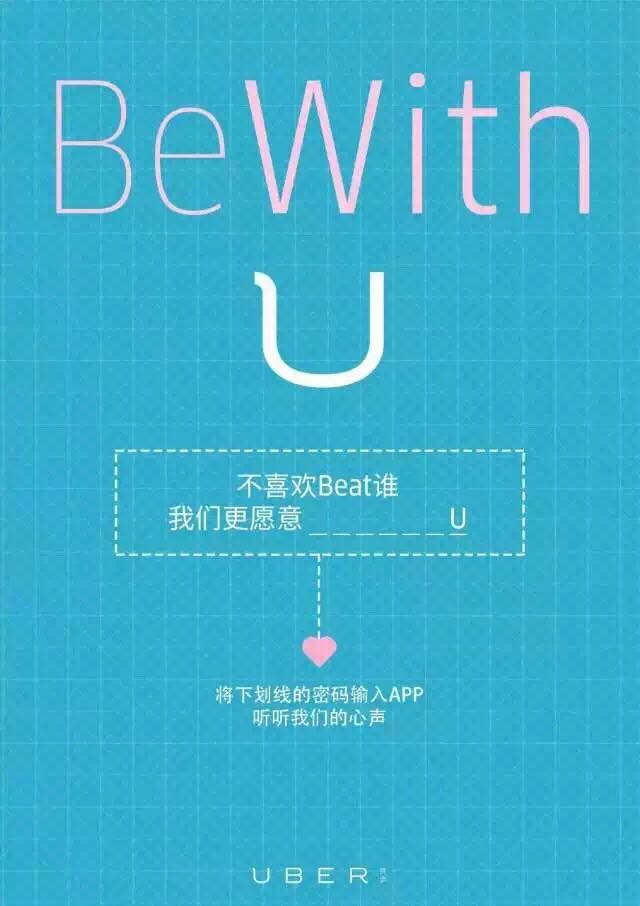 神州專車自黑三部曲，Uber一笑泯恩仇