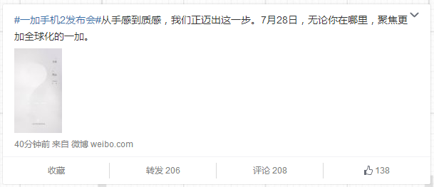 ooo.png 一加官方:二代新機7月28日正式發(fā)布