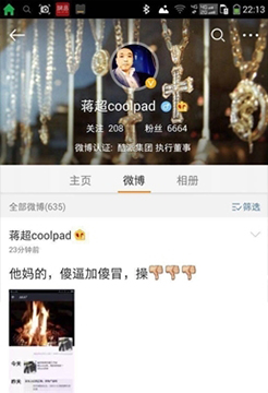樂視酷派合體，周鴻祎爆粗蔣超回罵，你看懂了嗎？