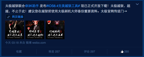 PP助手遭太極攻擊？iOS8.4越獄到底誰抄誰