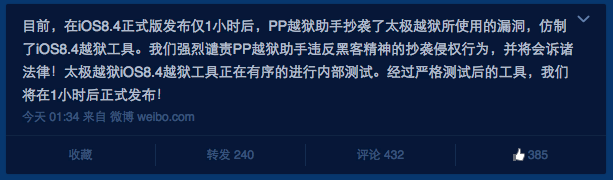 PP助手遭太極攻擊？iOS8.4越獄到底誰抄誰