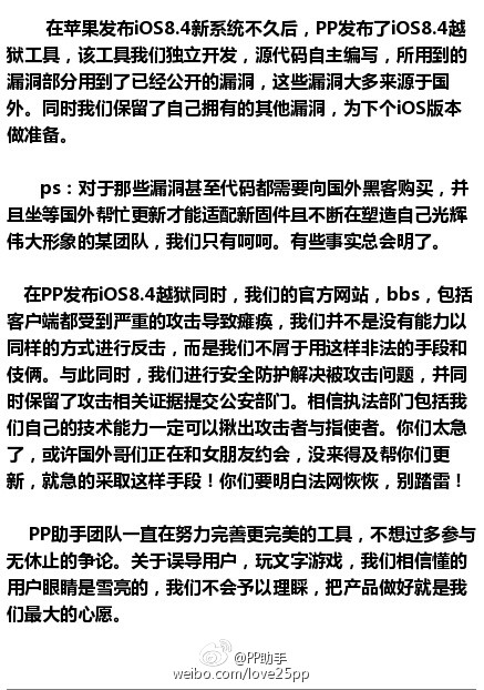 PP助手遭太極攻擊？iOS8.4越獄到底誰抄誰