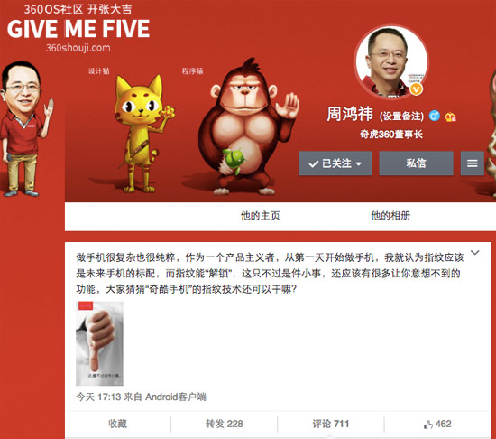 周鴻祎：樂(lè)視入股酷派是小事，指紋識(shí)別so easy
