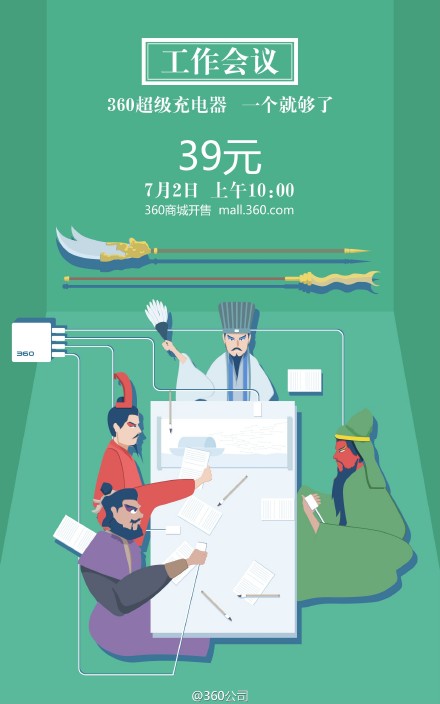 360超級充電器開售！售價(jià)僅為39元