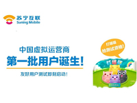 新意欠缺，全國(guó)首家全4G虛擬運(yùn)營(yíng)商開張