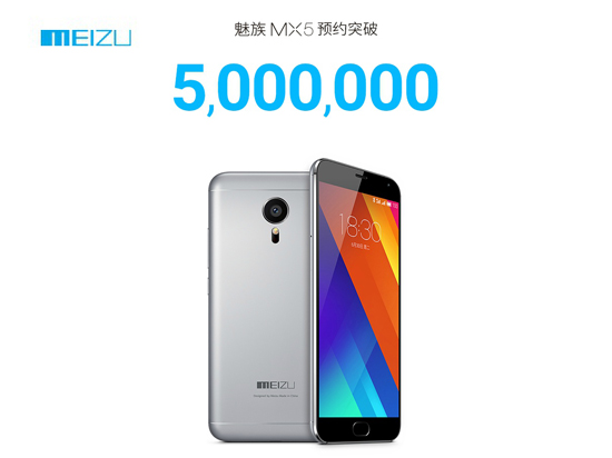 預約突破500萬，魅族MX5又要賣斷貨了嗎？