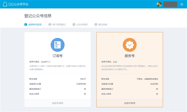臨時工干的？傳QQ公眾平臺最快9月才上線