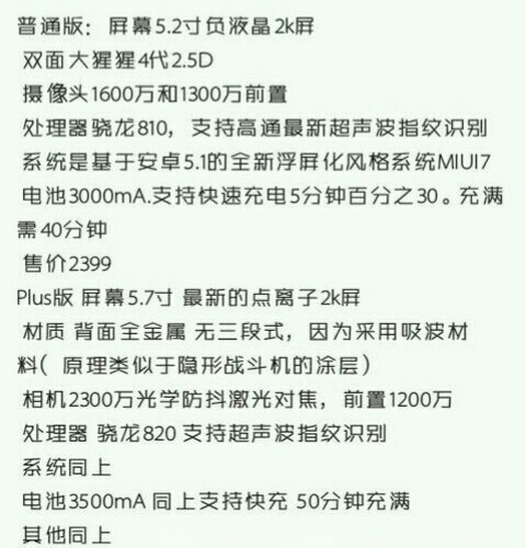 竟然還有Plus版,小米5工程機配置逆天了