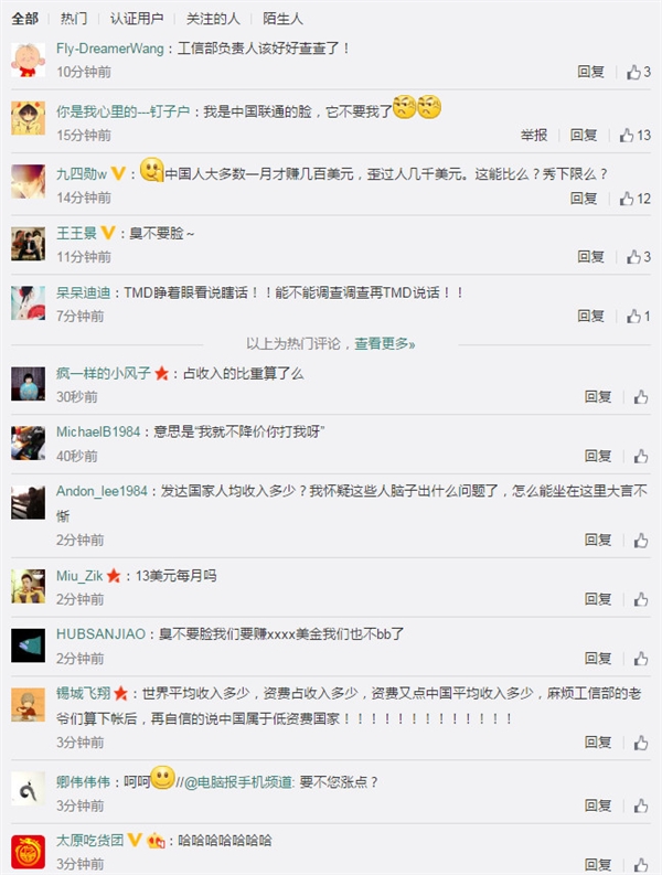 1.jpg 中國(guó)屬低資費(fèi)國(guó)家?聯(lián)通狂遭網(wǎng)友吐槽