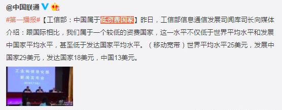 屏幕快照 2015-07-07 17.31.32.png 中國(guó)屬低資費(fèi)國(guó)家?聯(lián)通狂遭網(wǎng)友吐槽