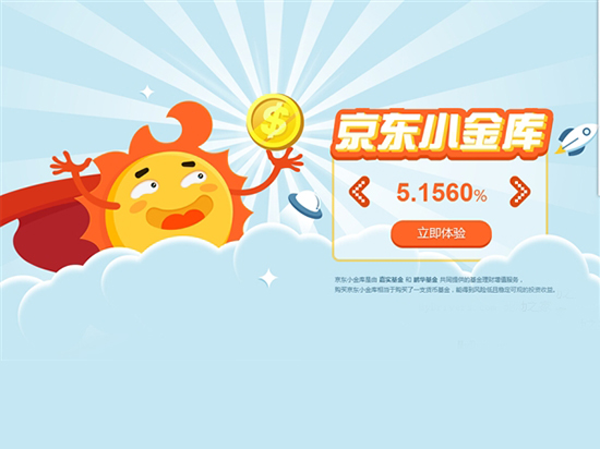 暫停消費功能:京東小金庫收益暴漲