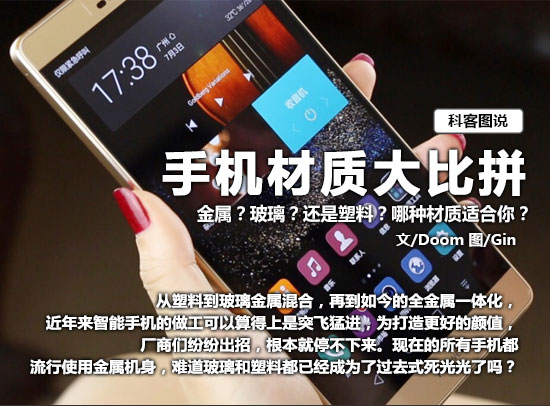 圖說 手機材質大比拼！金屬 玻璃 塑料你選啥？