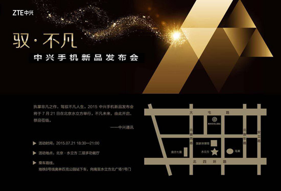 不僅會賣醉，中興年度旗艦7月21日發(fā)布