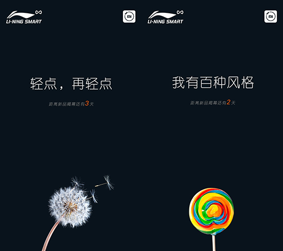 究竟是啥?小米&李寧要發布的不是智能跑鞋