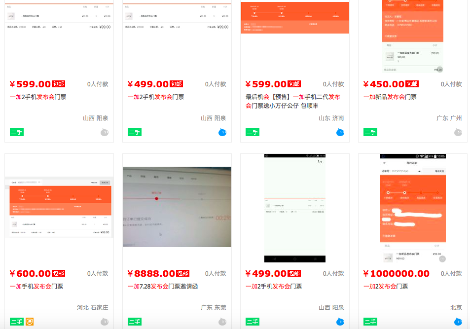 不輸錘子！一加發布會門票被黃牛炒至天價