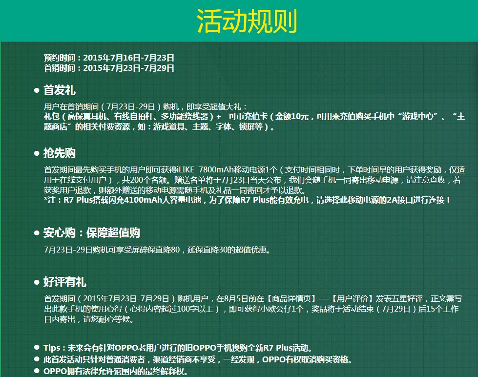 QQ圖片20150721162609.jpg OPPO旗艦R7 Plus本月23日首發預約