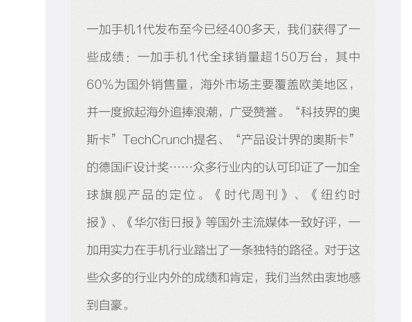 叫好不叫座？一加手機銷量僅150萬臺