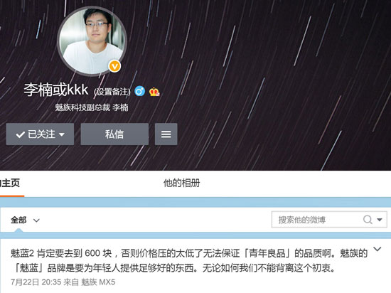 魅藍2要賣多少錢？魅族李楠：600塊跑不了