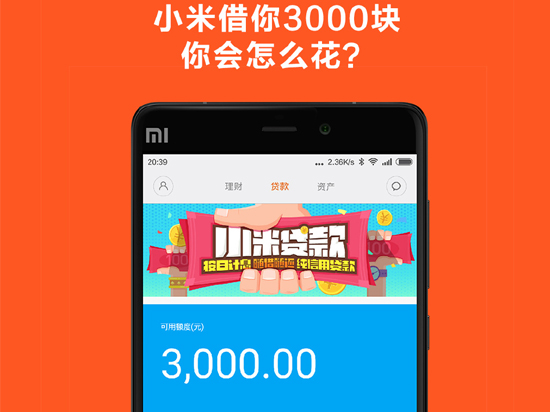小米貸款即將來了!號稱隨身提款機