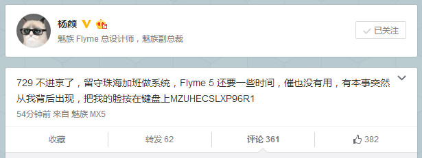 2015-07-25_191934.jpg 魅族自曝Flyme 5要等等 網友吐槽4.5穩定了再說