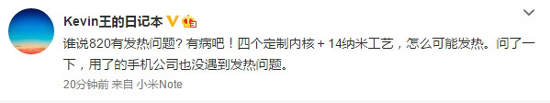 驍龍820也遇發熱問題?并無此事