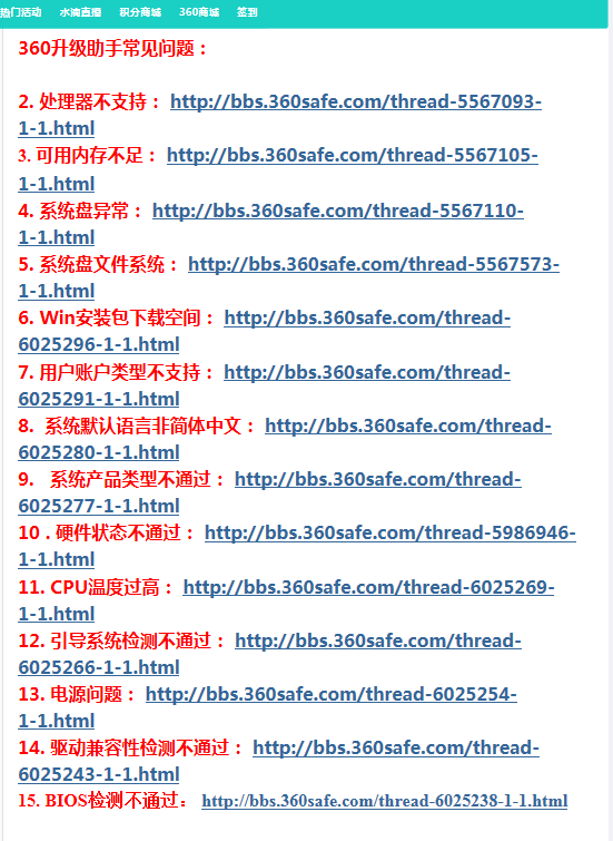 兼容問(wèn)題引爆 360也叫停Windows10升級(jí)