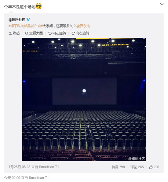 老羅微博深夜暗示：錘子手機蓄勢待發