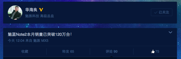 上市不到兩個月，魅藍note2狂賣120萬臺