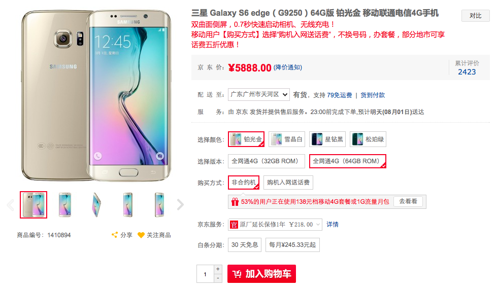 為新品讓路？三星Galaxy S6大跳水！