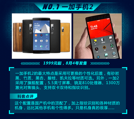 Top10:屌絲土豪全覆蓋,7月新機一圖看