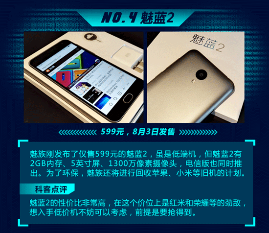 Top10:屌絲土豪全覆蓋,7月新機一圖看