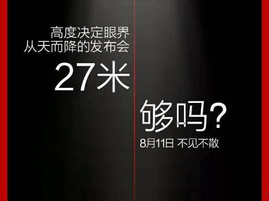 樂視超級自行車玩空降 將于8月11日發布