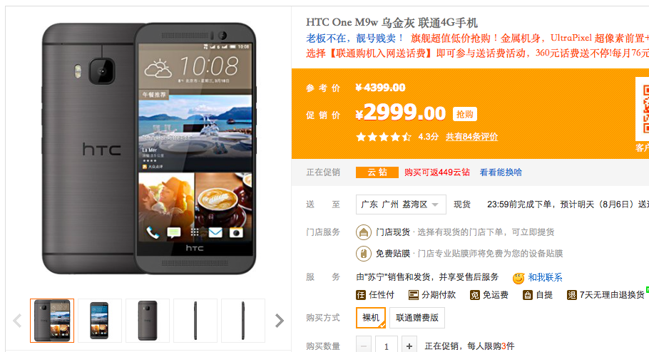 跌破3000元大關！國行HTC One M9大跳水