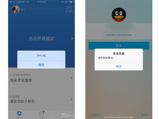 騰訊抽風QQ大面積被凍結,你中招了嗎