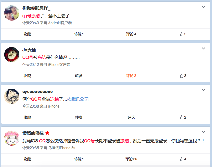 屏幕快照 2015-08-06 22.33.22.png 騰訊抽風QQ大面積被凍結,你中招了嗎
