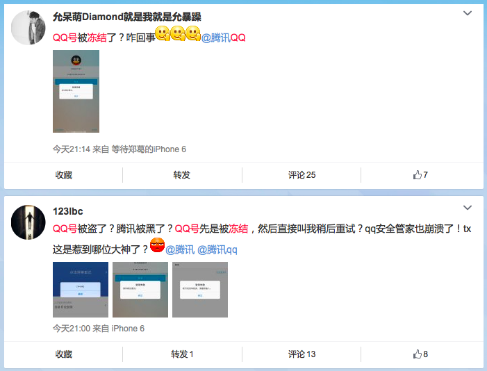 屏幕快照 2015-08-06 22.33.32.png 騰訊抽風QQ大面積被凍結,你中招了嗎