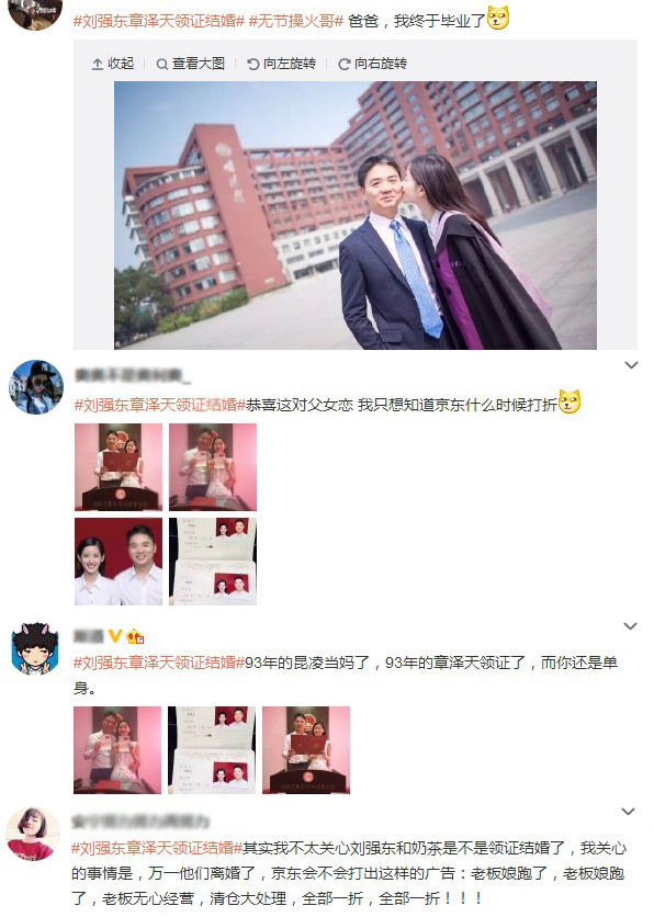 劉強(qiáng)東還是娶了奶茶MM,網(wǎng)友的最強(qiáng)神評論竟是……