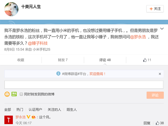 老羅親自確定:小錘子8月發(fā)布!