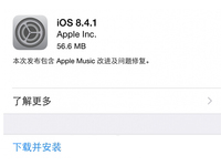 iOS 8.4.1今早發(fā)布！修復越獄漏洞