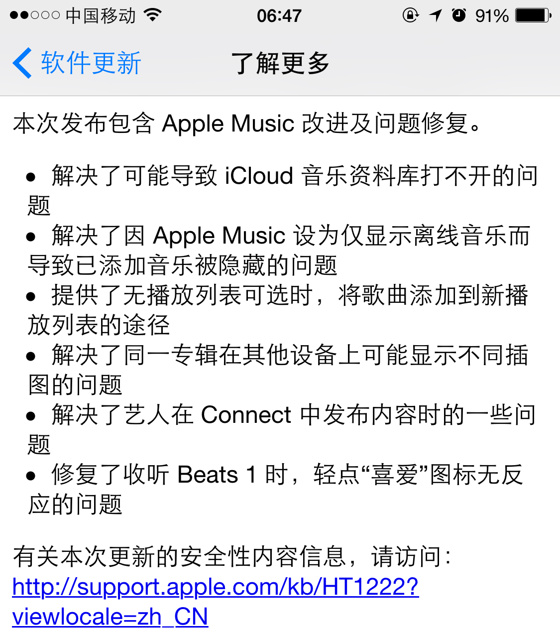 iOS 8.4.1今早發布！修復越獄漏洞