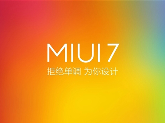 別糾結(jié)安卓版本 小米:MIUI 7好用才是重點(diǎn)