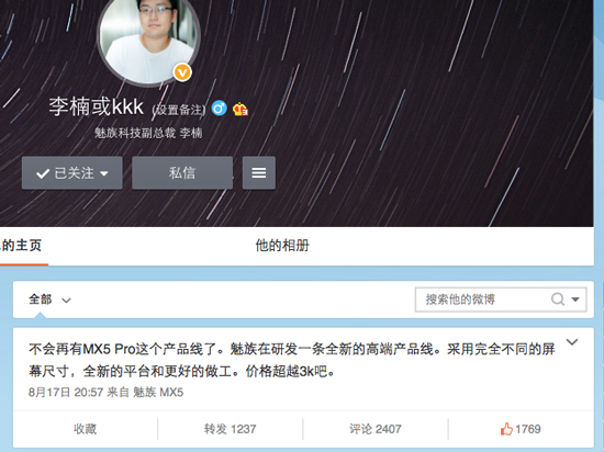 魅族:不會有MX5 Pro了 高端新機三千元起