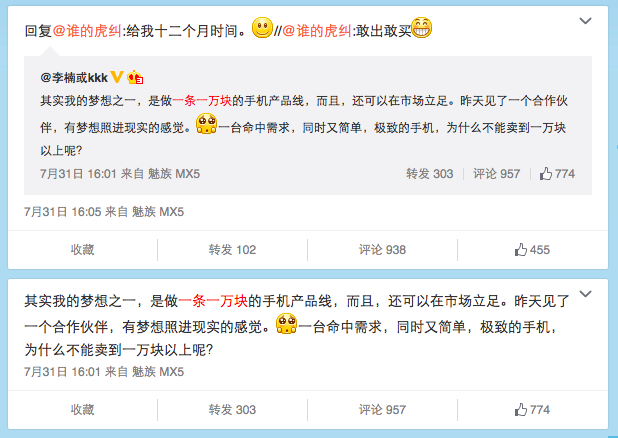屏幕快照 2015-08-18 11.15.04.png 魅族:不會有MX5 Pro了 高端新機三千元起