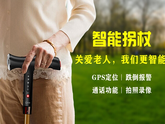 Nice care智能拐杖，時刻照顧老人安全