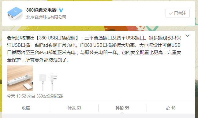 又來跟小米作對了,360推新款插線板