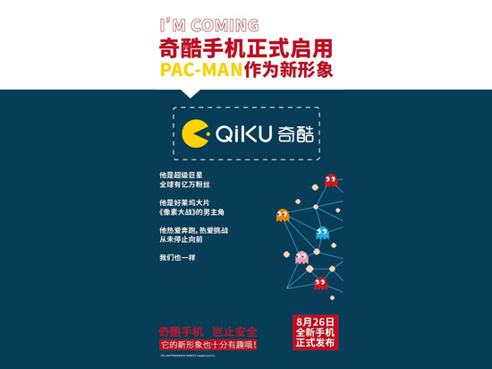 Pac-Man吃豆人成奇酷手機新形象 新機真長這樣？