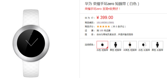 399元!榮耀zero智能手表售價正式公布